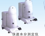快速水分测定仪