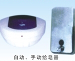 自动、手动给皂器