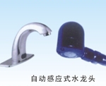 自动感应式水龙头