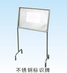 不锈钢标识牌