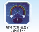 指针式温湿度计（带时钟）