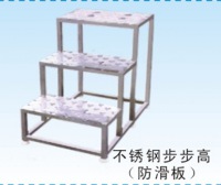 不锈钢步步高（防滑板）