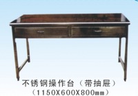 不锈钢操作台（带抽屉）